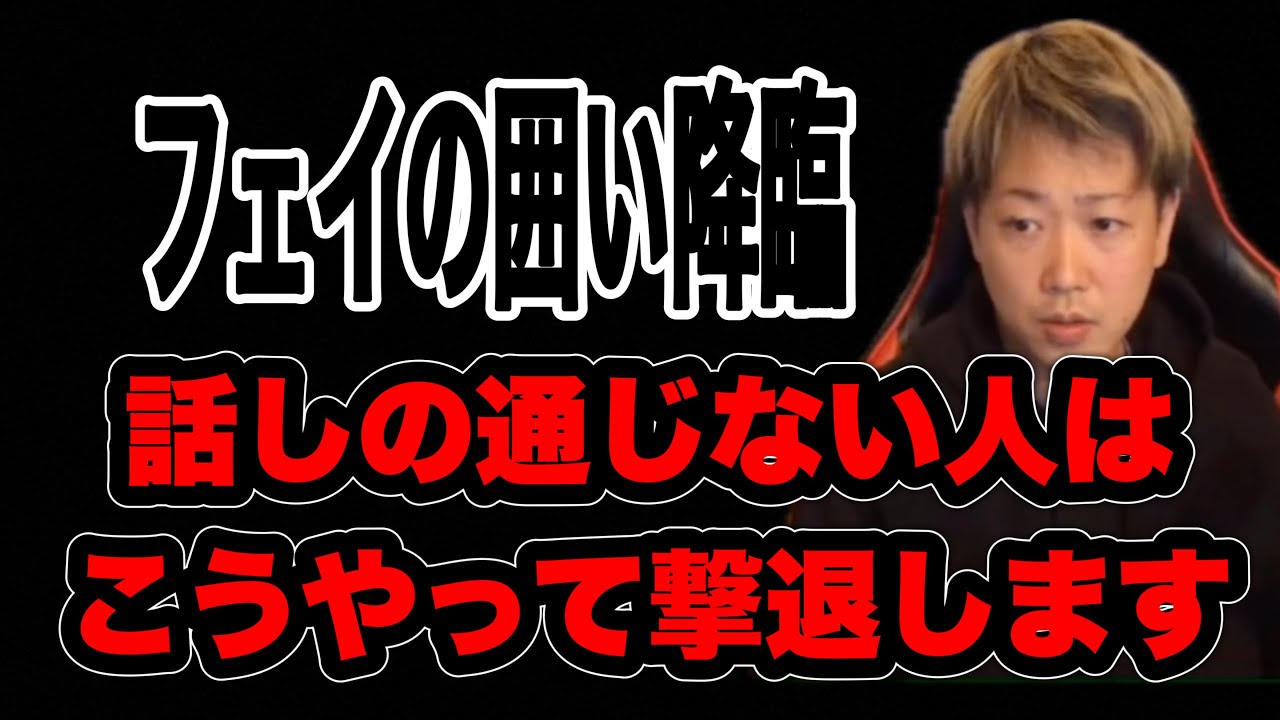 【フェイの囲いと対決】元エリマネが撃退の仕方教えます(2024年6月2日) #だっすー #ツイキャス #ツイキャス切り抜き #切り抜き #みずにゃん
