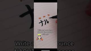 How to write and pronounce NARUTO in Japanese [Japanese beginner lesson] [Japanese Language]