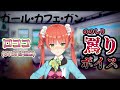 【ガルカフェ】ロココ(CV:釘宮理恵)罵りボイス【ガール・カフェ・ガン】