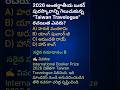 Daily Current Affairs 🔥 | International Booker Prize విజేత ఎవరు? 🤔#gk #shortvideo