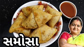 સમોસા કેવી રીતે બનાવવા - How To Make Samosa at Home - Aru