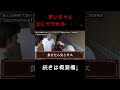 【悲報】まいちゃん、◯られる #shorts #桐崎栄二 #切り抜き #まいちゃん
