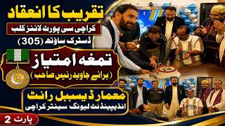 Ceremony in Honor of Jawaid Rais Tamgha-e-Imtiaz | Founder Disability Rights Pakistan | Karachi P2