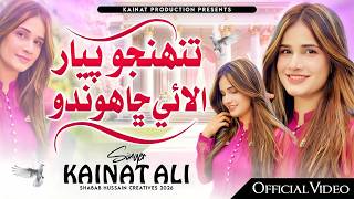 Tunhjo Piyar Alai Cha Hondi (Cover) Kainat Ali New Sindhi Song 2026