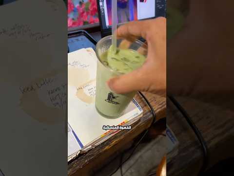 مذكرات غير عادية من بقع القهوة 