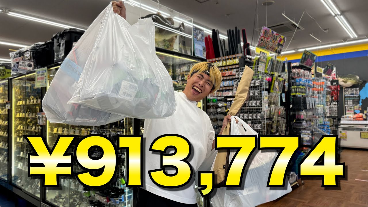 YouTube収益『全額』を釣り具にブッ込んで豪遊してみたww【登録者数15