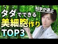 美容にはお金をかけなくてもOKなんです