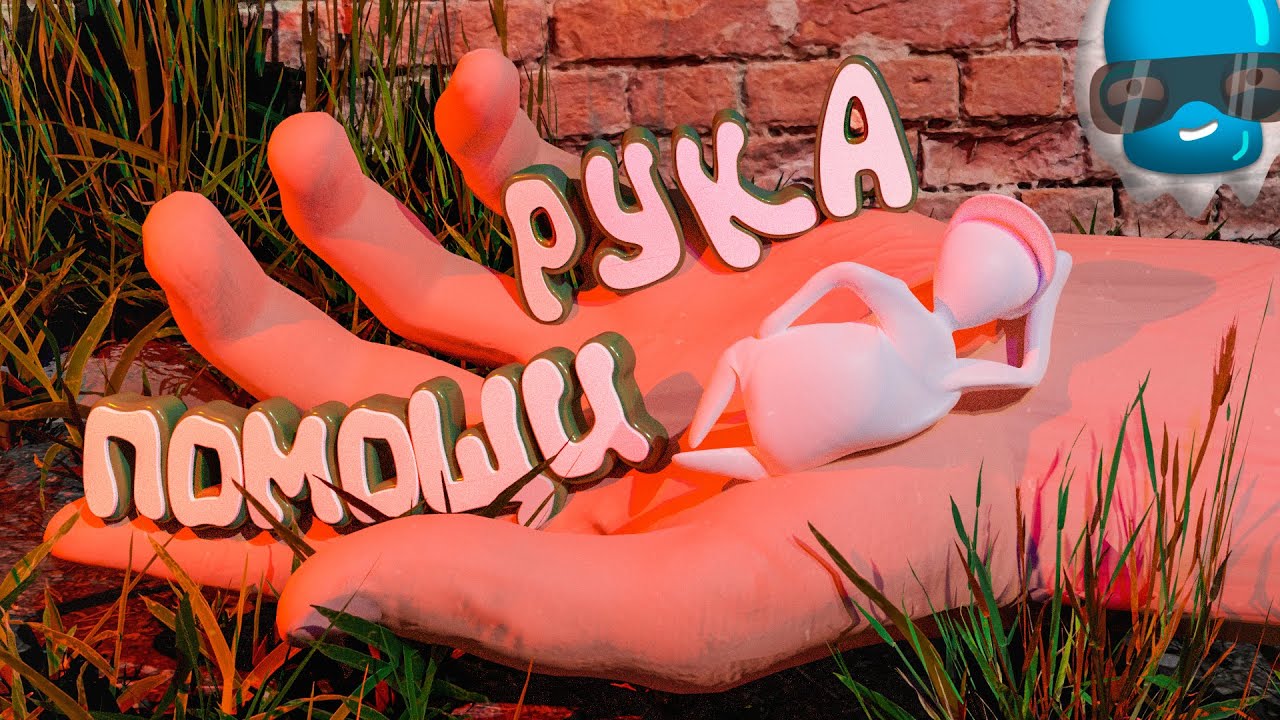 Рука друга двигатель