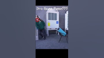 При Кобякове раньше была Риви? как это понимать? #кобяков #риви #а4