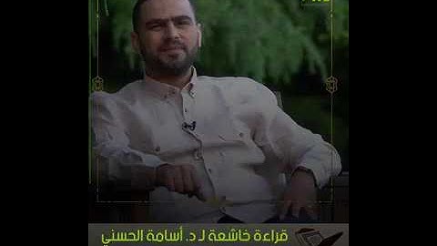 تلاوة خاشعة لسورة الفاتحة وسورة الانسان