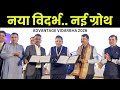 Industry बिना विदर्भ की तरक्की नहीं! | Gadkari Ji at Advantage Vidarbha #nitingadkari #vidharbh 