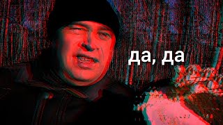 Геннадий Горин - да, да