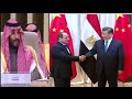 كلمة الرئيس عبدالفتاح السيسى بمؤتمر القمة العربى الصينى بالمملكة العربية السعودية ٩ ديسمبر ٢٠٢٢