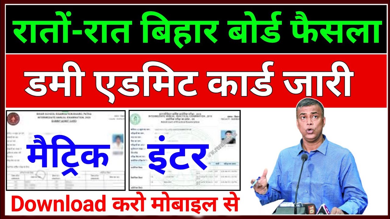 Bihar Board Dummy Admit Card 2021 Download | 10th 12th Dummy Admit Card Download 2021 | Bihar Board