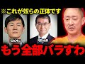 【井川意高】※消される前に見て※これを言うと大炎上しますが・・石丸伸二､河野太郎の裏の顔を削除覚悟でバラします【政治】【切り抜き】