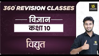 Science | Class 10th | विद्युत (Electricity) | RBSE Hindi Medium| Rapid Revision | Sandeep Sir screenshot 4
