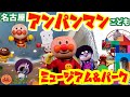 名古屋アンパンマンこどもミュージアム&モールで遊ぼう！日本で唯一！アンパンマンのパレード、ショー、ゲームを大満喫！｜あのしーちゃん
