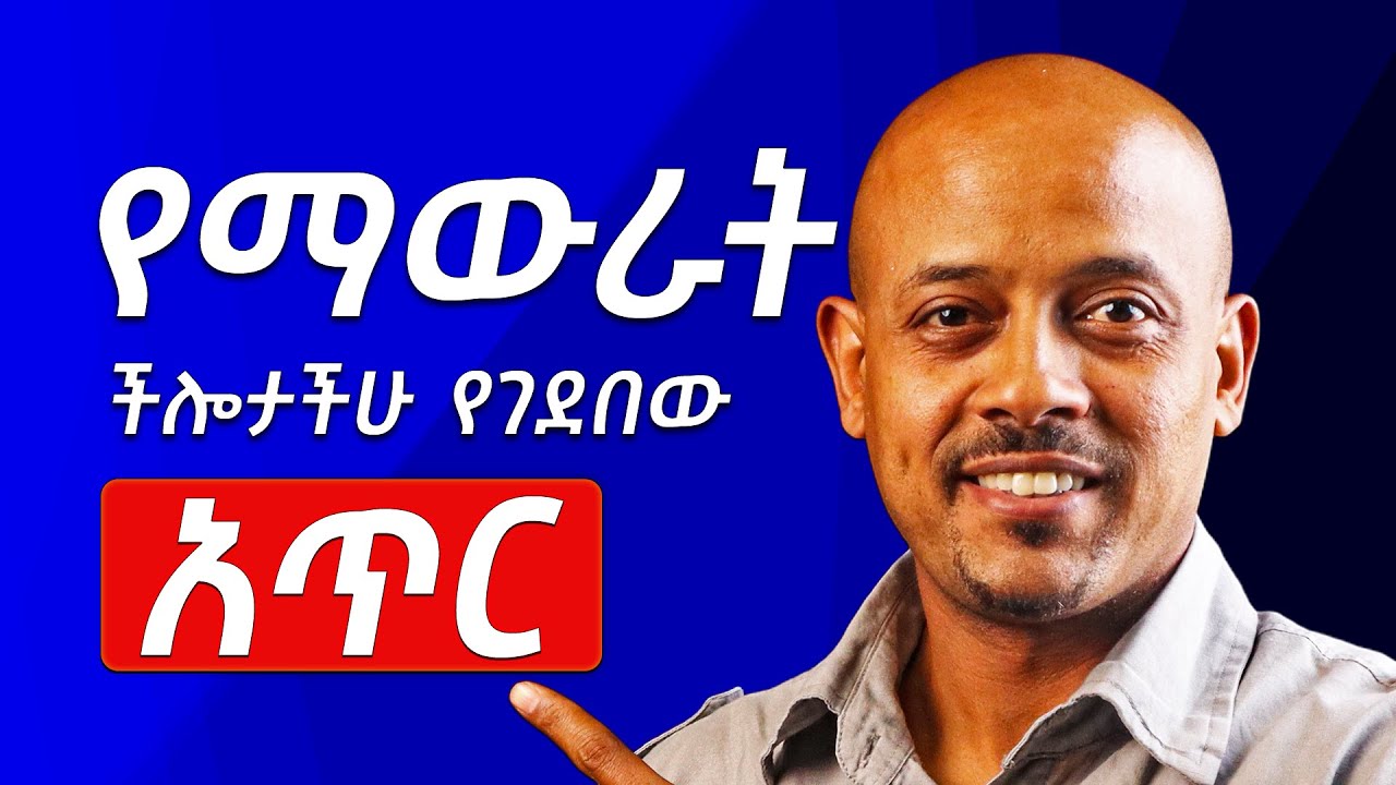 ቋንቋ እና ሁኔታ ነጥላችሁ ከአያችሁ የማውራት ችሎታችሁ ይገደባል፡፡