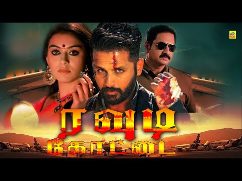 rowdy-kottai---[tamil]-dubbed-movie-hd-|-south-indian-movies-|-hansika-motwani-movies