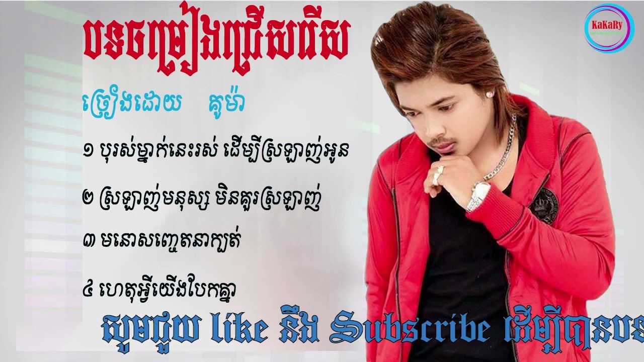 Kuma Collection The Best Songs Of the Year.