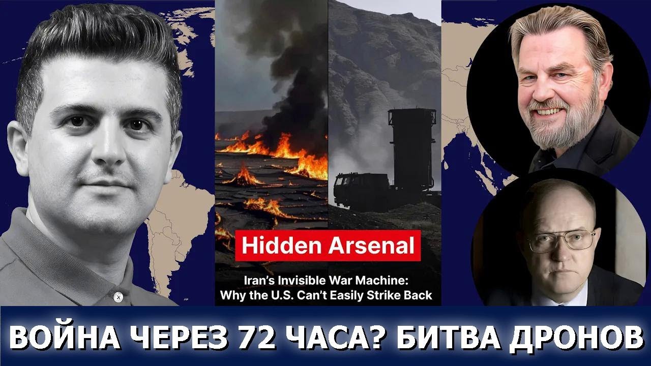 Ларри Джонсон и Ларри Уилкерсон: Война через 72 часа? Битва дронов