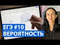 Все №10 (вероятность) в профильной математике 2022