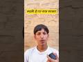 तोड़ देती हो #boora #comedy #funny #funnymemes #bgw #memes #entertainment #ytshorts #trending #memes