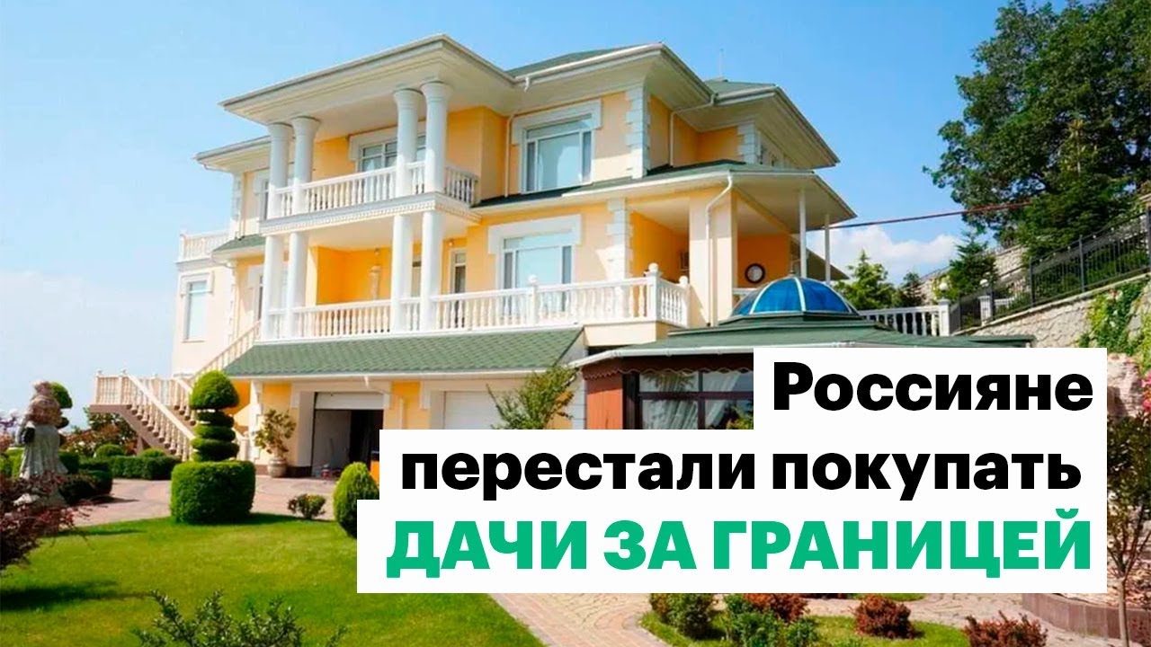 Где Купить Недвижимость За Границей Недорого Россиянину