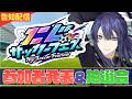 にじサッカーフェス参加者発表&抽選会【長尾景/にじさんじ】#にじサカフェス
