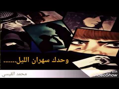 علي العيساوي وحدك سهران اليل