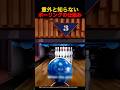 意外と知らないボーリングの仕組み🧐
