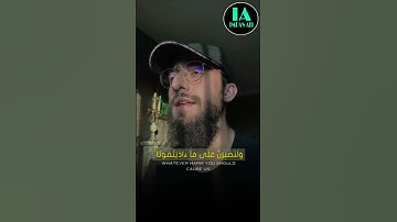 ومالنا الا نتوكل علي الله وقد هدانا سبلنا | القارئ محمد ديبيروف