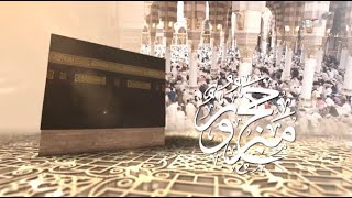 حج مبرور - الاثنين 19/6/2023