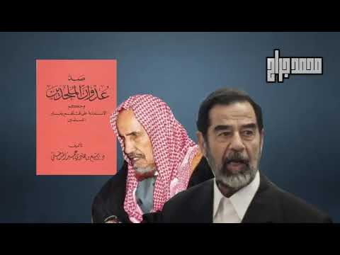 ١٣ ديسمبر ٢٠٢٢ ربيع المدخلي و الإستعانة بالكفار كتاب صد عدوان الملحدين تعليق480