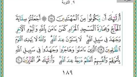 009-سورة التوبة ياسر الدوسري
