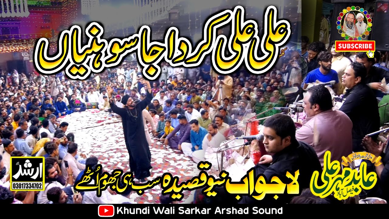 New Qasida Ali Ali Kaeda Ja Sohnia | Abid Mehar Ali Qawwal | Khundi Wali Sarkar 2024-25  KWS Qawwali