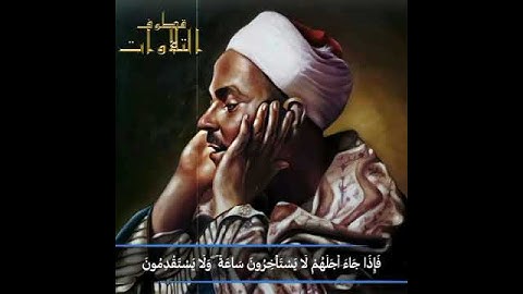 الشيخ محمد رفعت قرآن كريم ... Holy Quran Kareem
