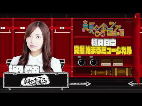「乃木坂46」宮城メンバーによる裏側映像