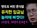 신평도 버린 룬석열... 유치한 임금님 놀이에 &#39;빠졌다!&#39;