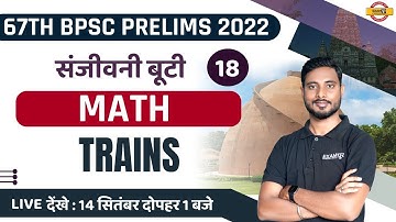 67th BPSC PRELIMS | MATHS CLASS | TRAINS / रेलगाड़ी सम्बंधित प्रश्न | MATHS FOR BPSC | BY YOGESH SIR