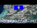 【 GUM 】Guam International Airport ( Asia Pacific Airlines / United Airlines ) - Antonio B. Won Pat -