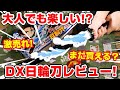 【鬼滅の刃】人気すぎ！売り切れ続出のDX日輪刀で遊んでみたら大人も興奮！おもちゃ大賞候補？