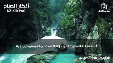 أذكار الصباح لراحة القلب وطمأنينة النفس– ADKAR