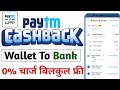 Paytm Wallet Money Transfer To Bank Account | Paytm Wallet To Bank | Paytm Wallet Transfer To Bank