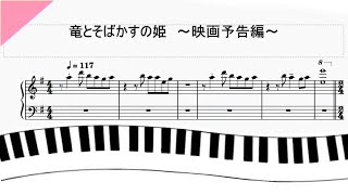 【piano】「竜とそばかすの姫」～予告編～歌姫ベルの歌【ピアノアレンジ】