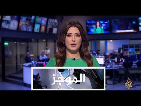 موجز الأخبار- العاشرة مساءً 2017/10/20