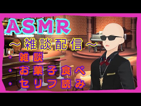 26/09/25【ASMR】[夜枠]飲んだり食べたりASMR雑談配信　　#ASMR　#バイノーラル　#藤野ハナブサ　#PianoBarNaturalの配信サムネイル