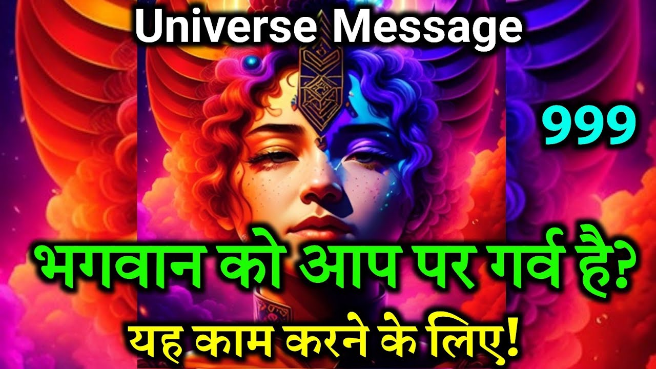 🚀 चुना हुआ व्यक्ति: भगवान तुमसे गर्वित हैं 🫵 — स्वर्ग ने देखा तुम्हारा कार्य 👁️✨ | UniversekiDuniya
