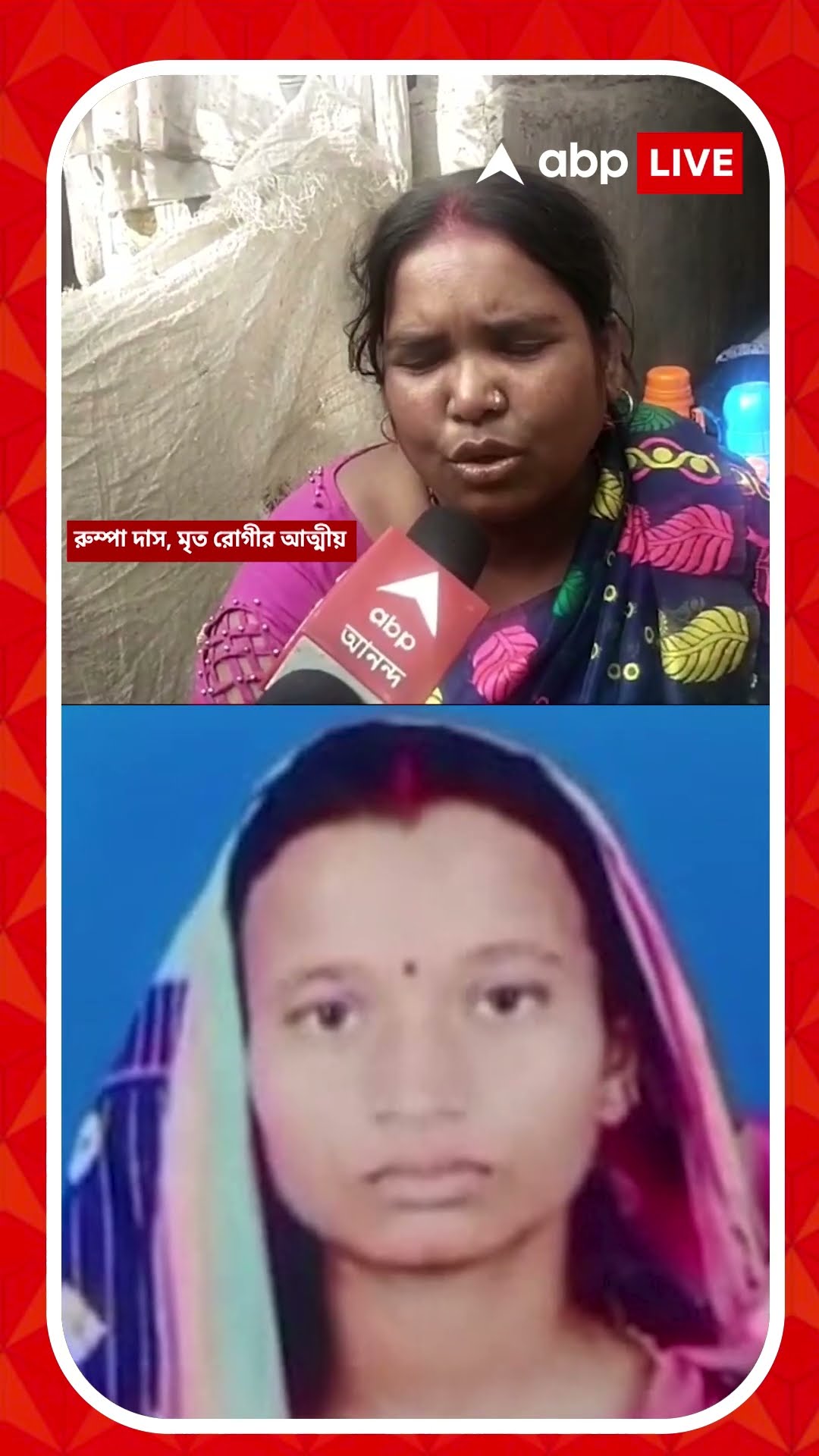 'তদন্ত চললে কি যিনি মারা গেছেন তাঁকে ফেরত পাব?', কান্নায় ভেঙে পড়েছেন মৃতের আত্মীয়