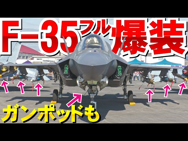 JSF F-35 メダル 岩国FD】激レア!F-35ステルス捨ててフル爆装するとこうなった
